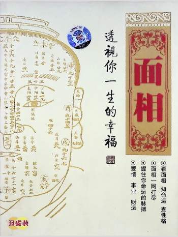 《面相大占卜，透视你一生的幸福》98页