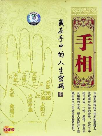 《手相-藏在手中的人生密码》97页