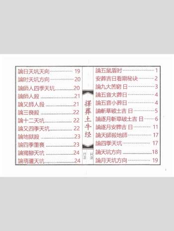 《择葬土牛经》高清彩印版 46筒子页