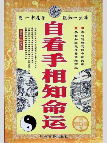 《自看手相知命运》129页L