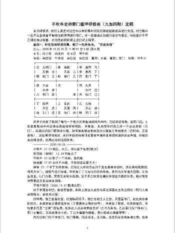 不吹牛2022第九期第四研修班案例定稿（209个案例） 246页