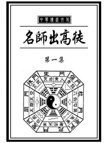方外人细说紫微斗数《名师出高徒》第一集 450页双面版 手写