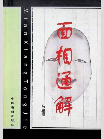 翰林居士《面相通解》353页