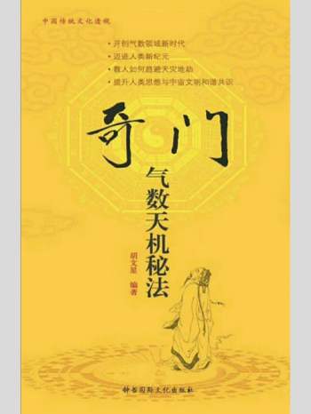 胡文星《奇门气数天机秘法》342页
