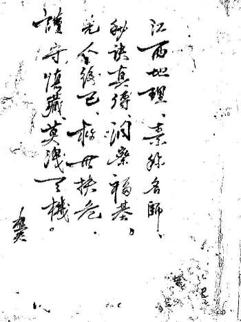 江西地理素称名师秘诀真传洞察福基.吴天申真诀 100筒子页