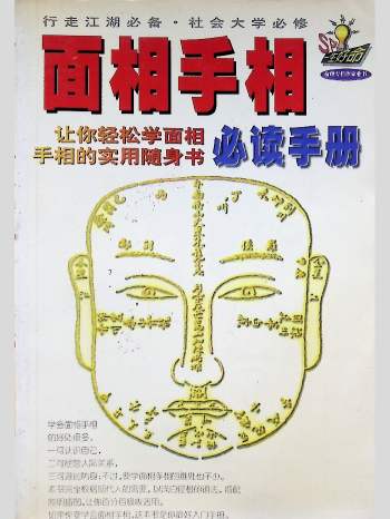 李国柱《面相手相必读手册》190页