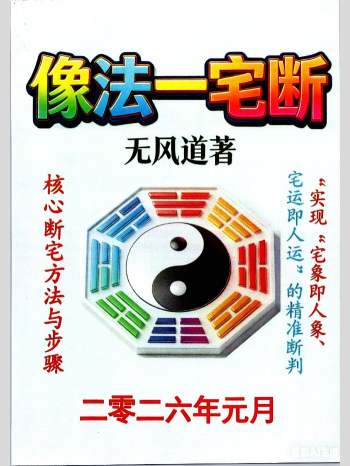 无风道《像法一宅断》174页