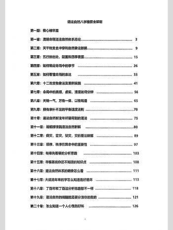 杨清娟 盲派命理终极班《道法自然》295页