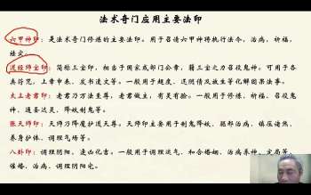易谦《奇门遁甲道法课》