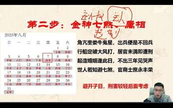 雨辰《鬼谷秘传择吉真修班》