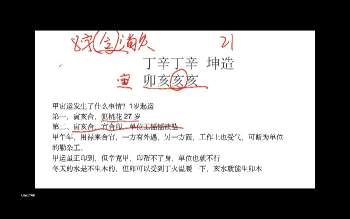 陆长青八字视频26集+讲义