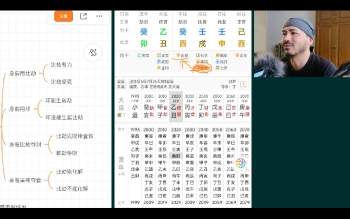 柏乔《八字技法班》51集视频 约14.5小时