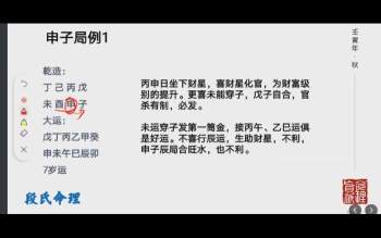 段建业壬寅年《八字基础》59集（第19集错误） 约29.5小时
