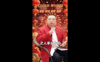 谷晟阳《2026年各生肖财富事业爱情健康断》12集视频约2.5小时