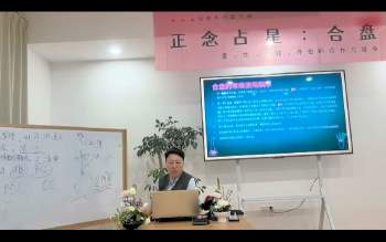 海娜老师2025年4月北京占星合盘课（视频+音频） 约22小时