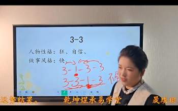 明棋《数字易经-智慧启航班》视频14集 约16小时