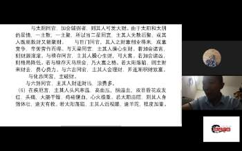 溯翰老师紫微斗数课8集视频约12小时（有点口音）