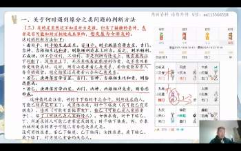 万老师《奇门遁甲网络课程第一期》视频31集 约31小时