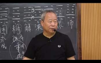 张树旗《全日制易经》视频25集 约27小时