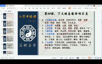东润易学 木易《八字精断初中教学视频》57集 约20小时