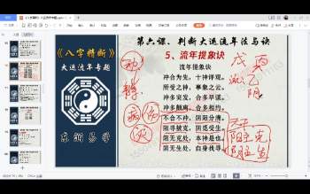 东润易学 木易《八字精断大运流年专题》16集视频 约11小时