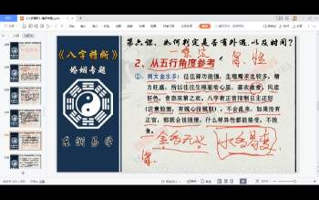 东润易学 木易《八字精断婚姻专题》15集视频 约13小时