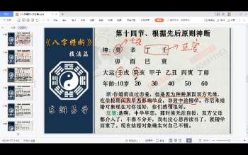 东润易学 木易《八字精断技法专题》21集视频 约17小时