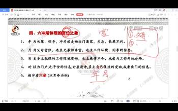 东润易学 木易《八字作用关系高级讲解》10集视频 约16小时