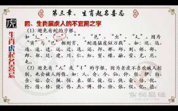 东润易学 木易《五行汉字取名法》18集视频 约4小时