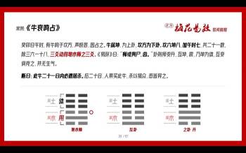 北川演易《梅花易和佛门两大预测法》28集视频 约16.5小时