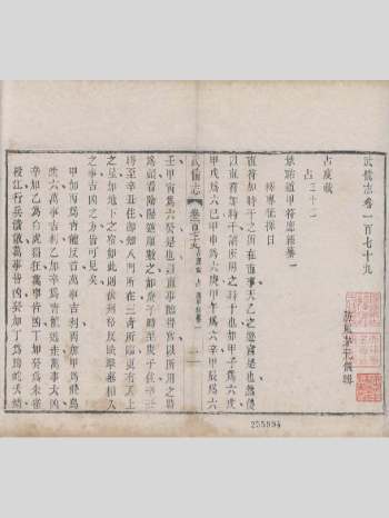 《遁甲符应经纂》刻本 原色单页（116页）