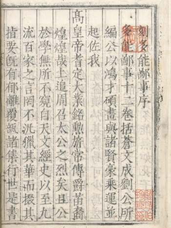 《多能鄙事》术数篇 原色（104双页）