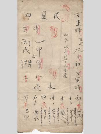《方玉辉命书》黄景山推 原色双页（9页）