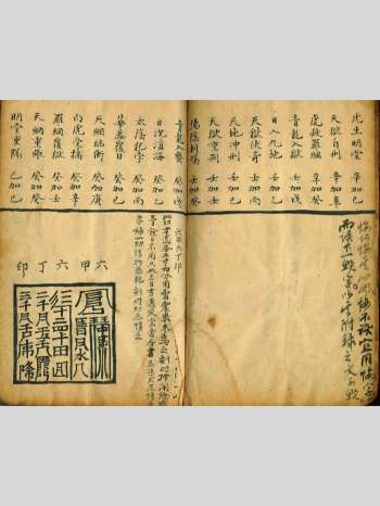 《风后遗经》易得本 原色（82双页）