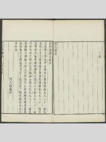 《郭氏元经》清康熙刻本 原色单页（226页）