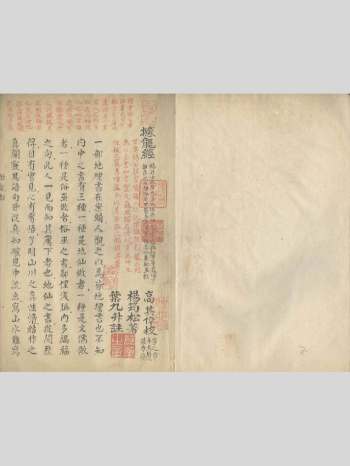 《撼龙经》上海藏本 原色（136双页）