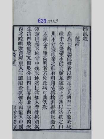 《撼龙经》粤雅堂本 原色单页（176页）