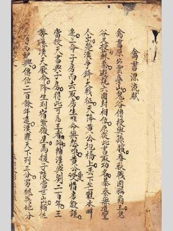 《和玉秘文七曜禽书》卷一 原色单页（46页）