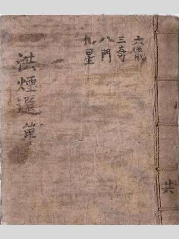 《洪烟局单》抄本 原色单页（136页）