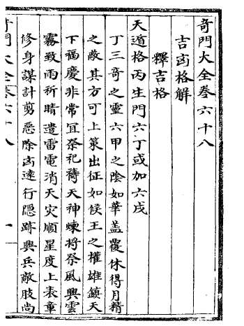 《吉凶格解》南小街本 黑白单页（118页）