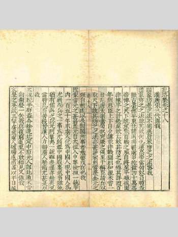 《见闻考随录》明刻本 原色（143双页）