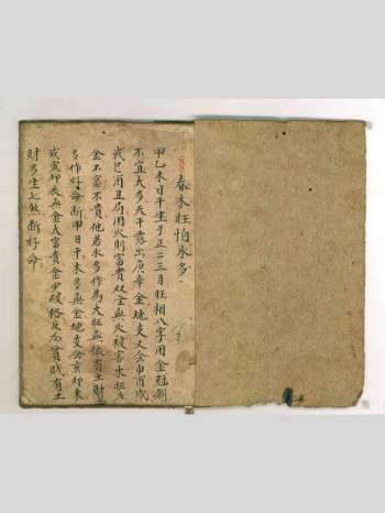 《江湖篇》春木本 原色单页（84页）