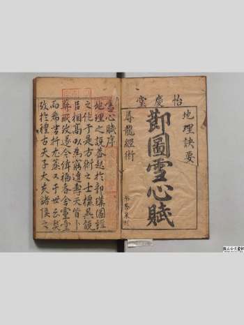 《节图雪心赋》明刻本 原色单页（235页）