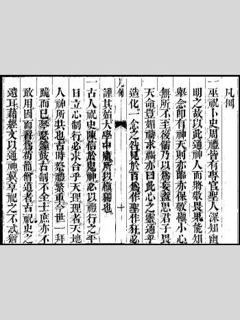 民国扶经堂刻本《法言会纂》五十卷.十册