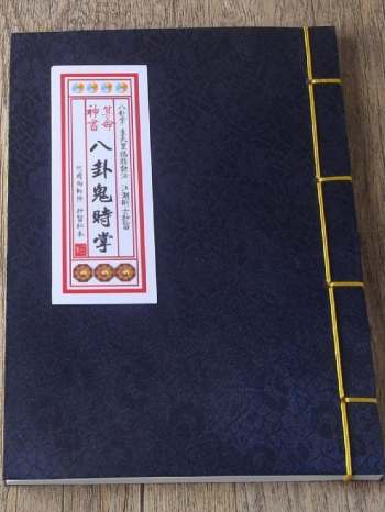《八卦鬼时掌》算命神书袁天罡掐指诀法.江湖术士何国向师傅抄留本 39筒子页