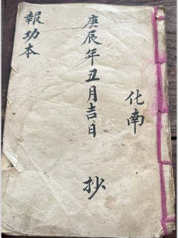 《报功本》相书 14筒子页