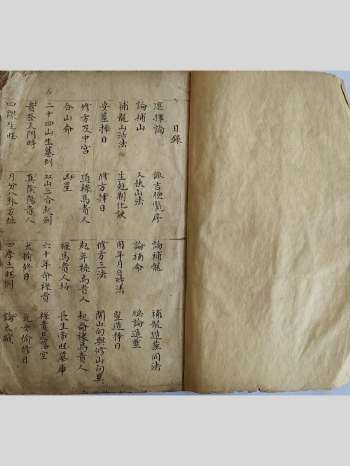 《补龙诀》补龙、择吉造葬等 109筒子页