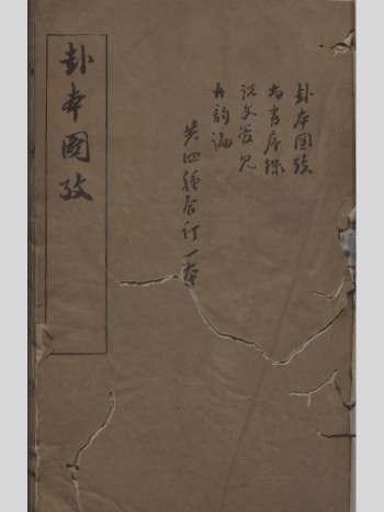 《卦本图考》尚书序录.[清]胡秉虔.吴县潘氏.清同治光绪间 47筒子页