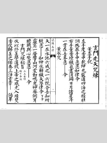 《混炼大法》玄门先天咒念 59页双面