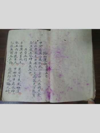 《山运日课书》论山运诀.十隔诀.紫白生克诀.八煞还宫诀 31筒子页